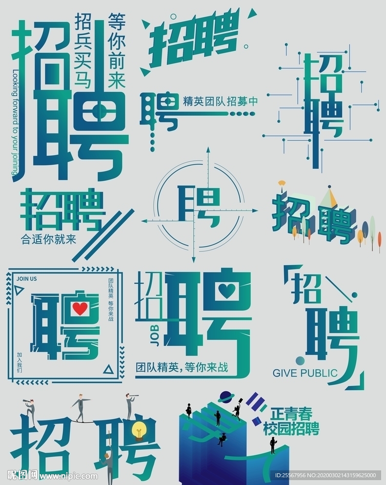招聘