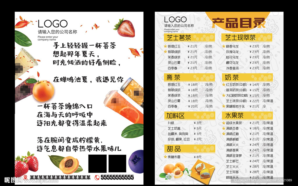 饮品茶单价目表海报奶茶果汁热饮