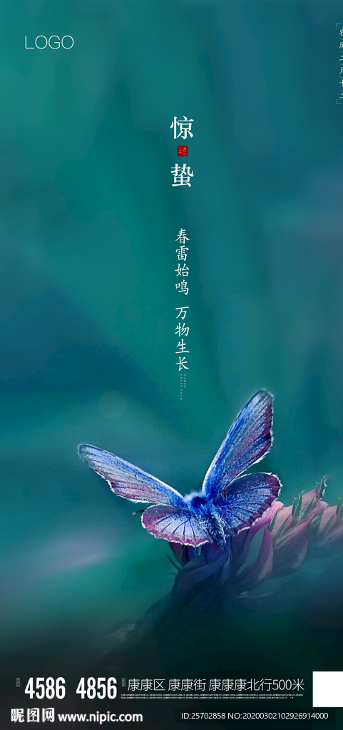 惊蛰