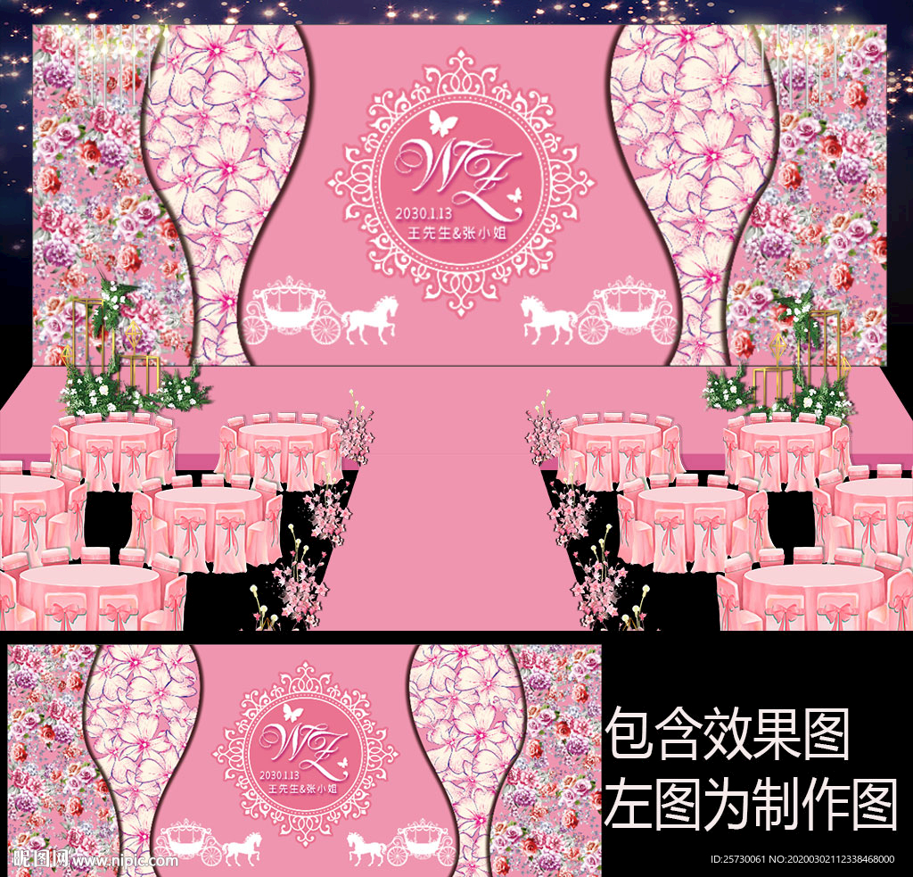 粉色花卉婚礼背景设计