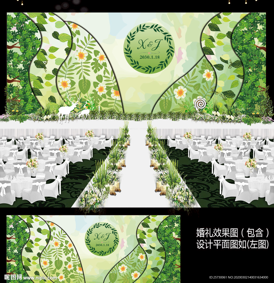 森系婚礼