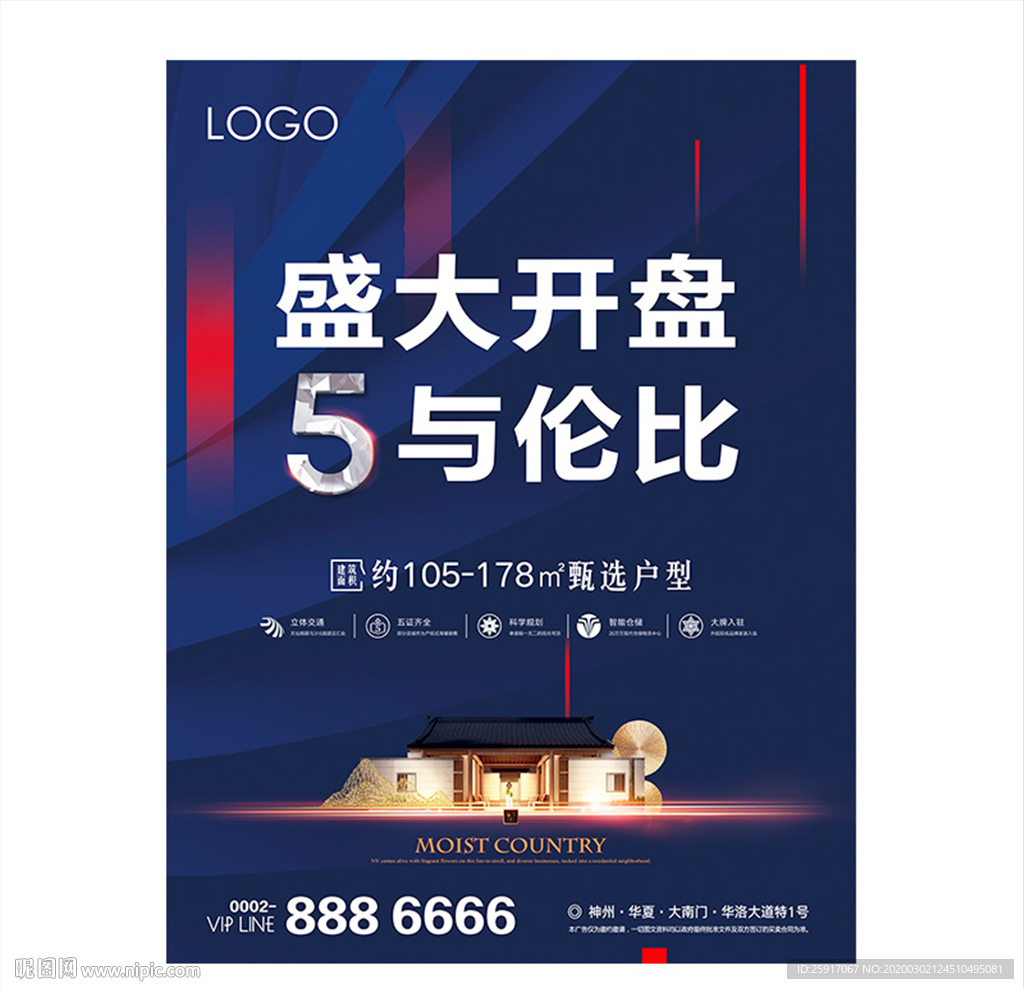 盛大开盘 无与伦比 地产户外