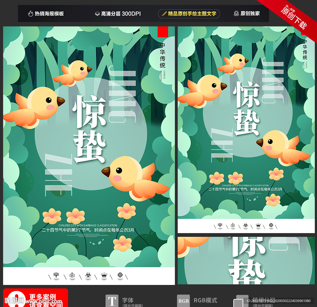 创意中国风二十四节气惊蛰海报