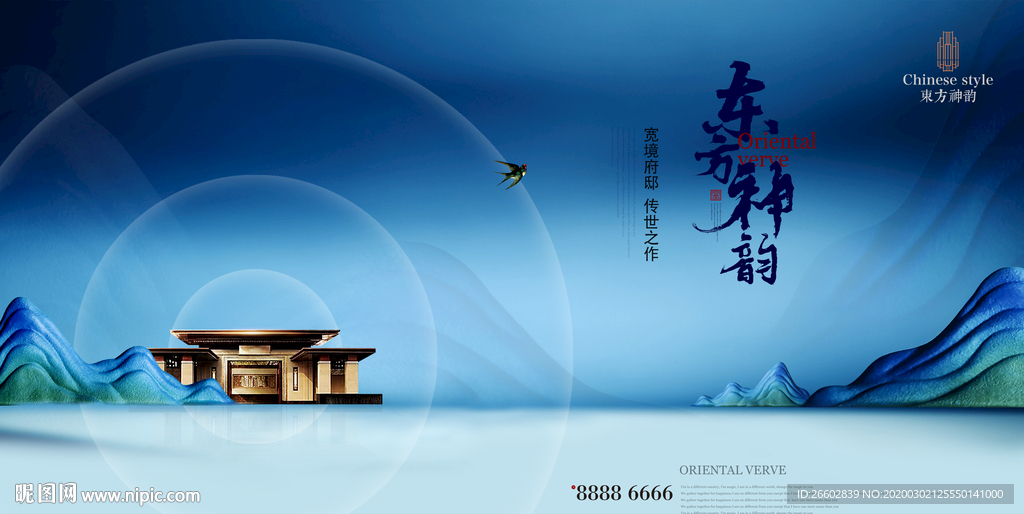 新中式地产