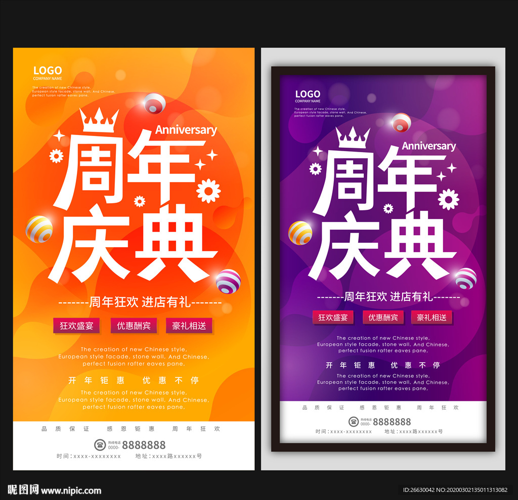 周年庆