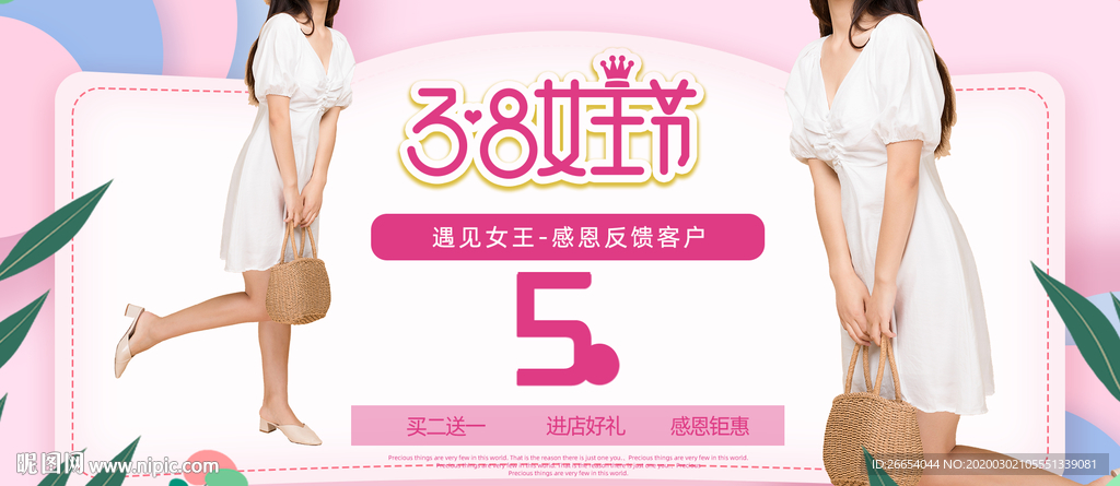 20年3月女装海报