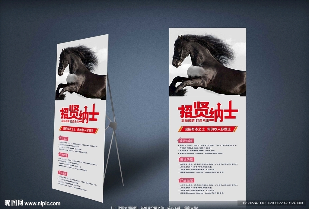 招聘展架