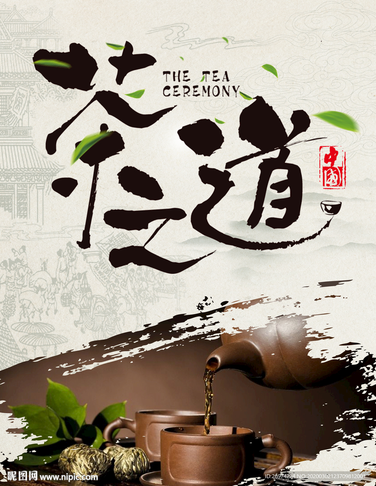 茶道