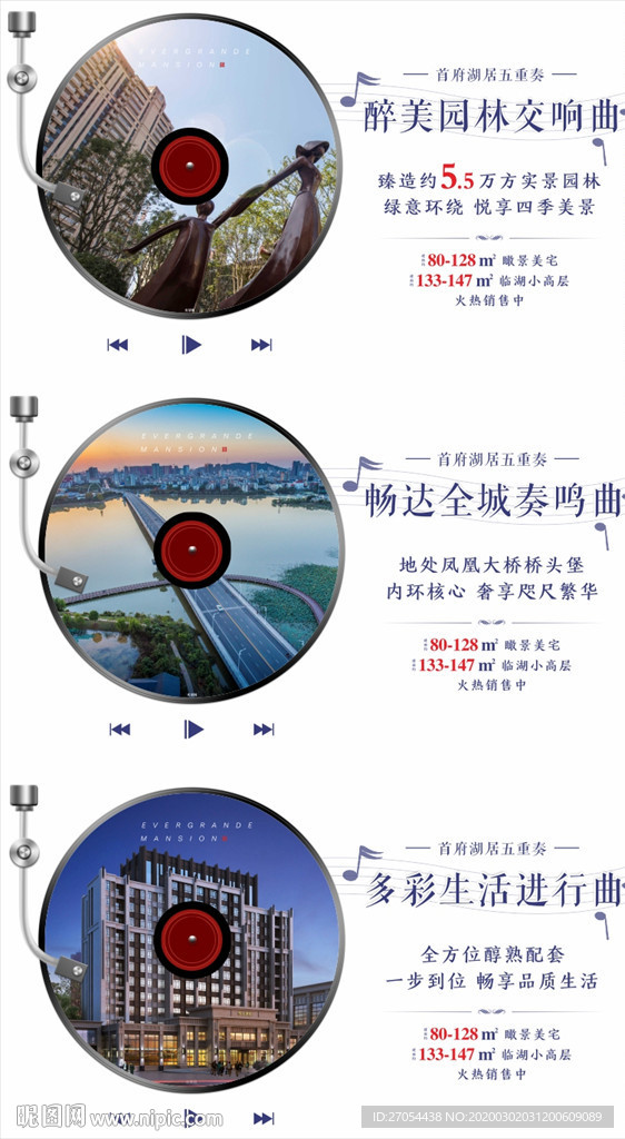 地产刷屏 播放器样式