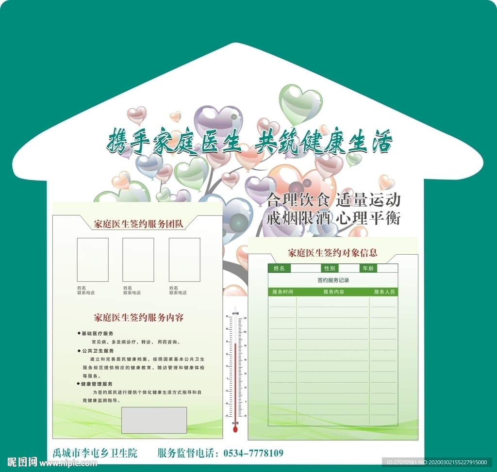 家庭医生签约服务牌