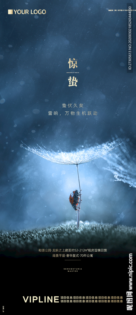 惊蛰