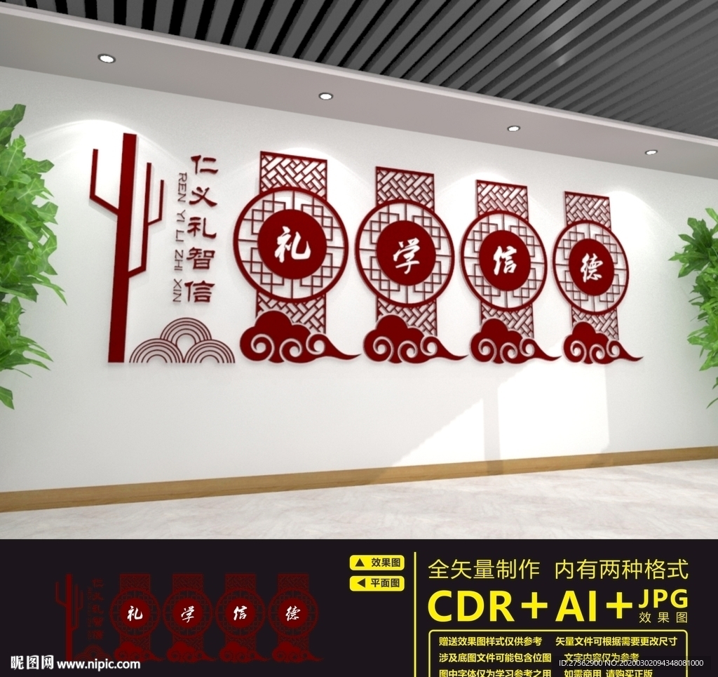 仁义礼智信