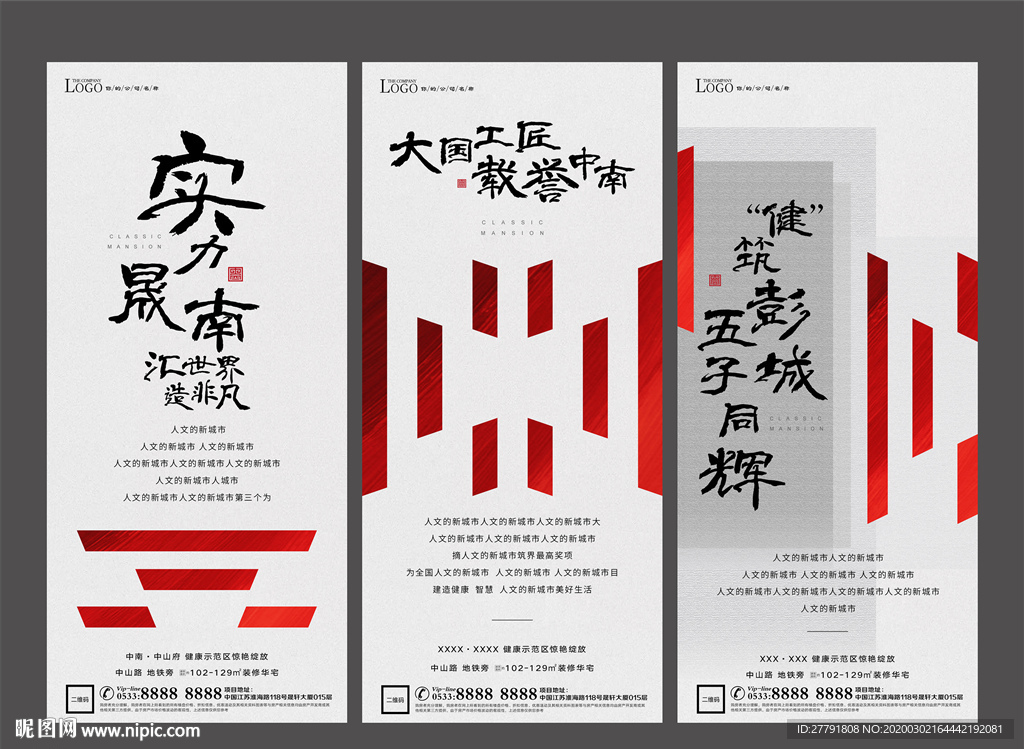 高端地产品牌项目微信刷屏