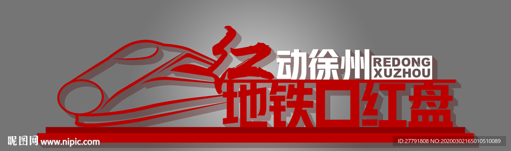 地铁地产微信H5