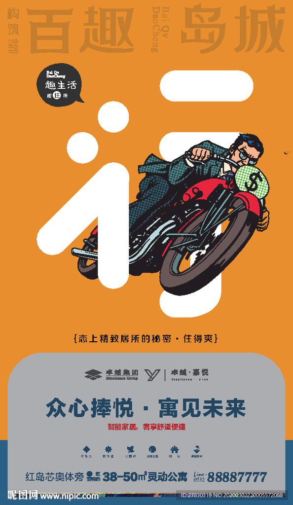 loft公寓海报