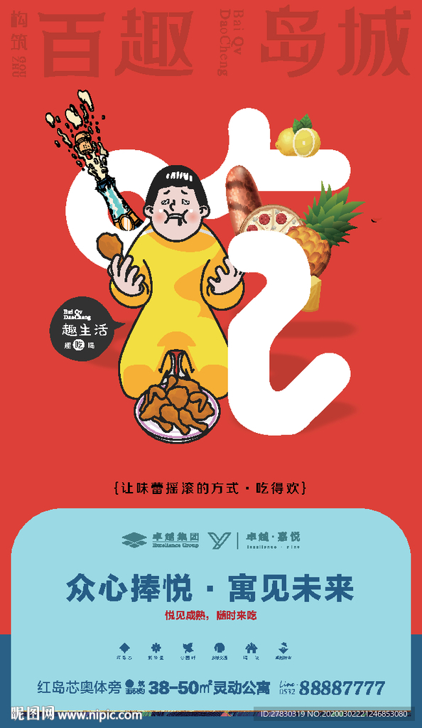 loft公寓海报