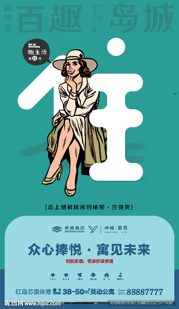 loft公寓海报