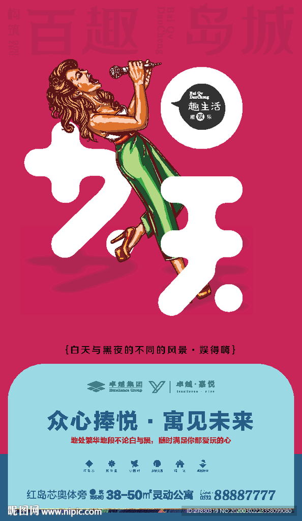 loft公寓海报
