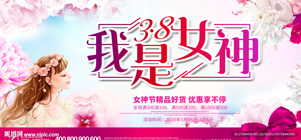 38妇女节