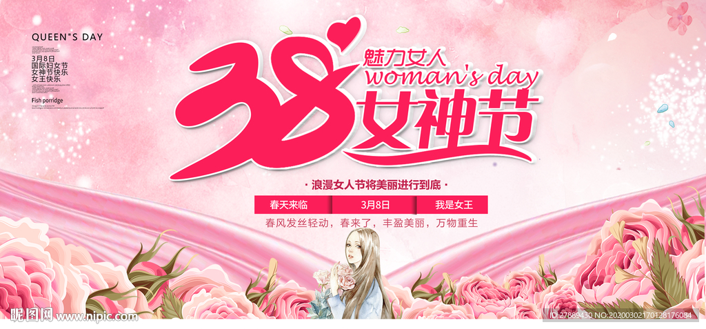 38妇女节