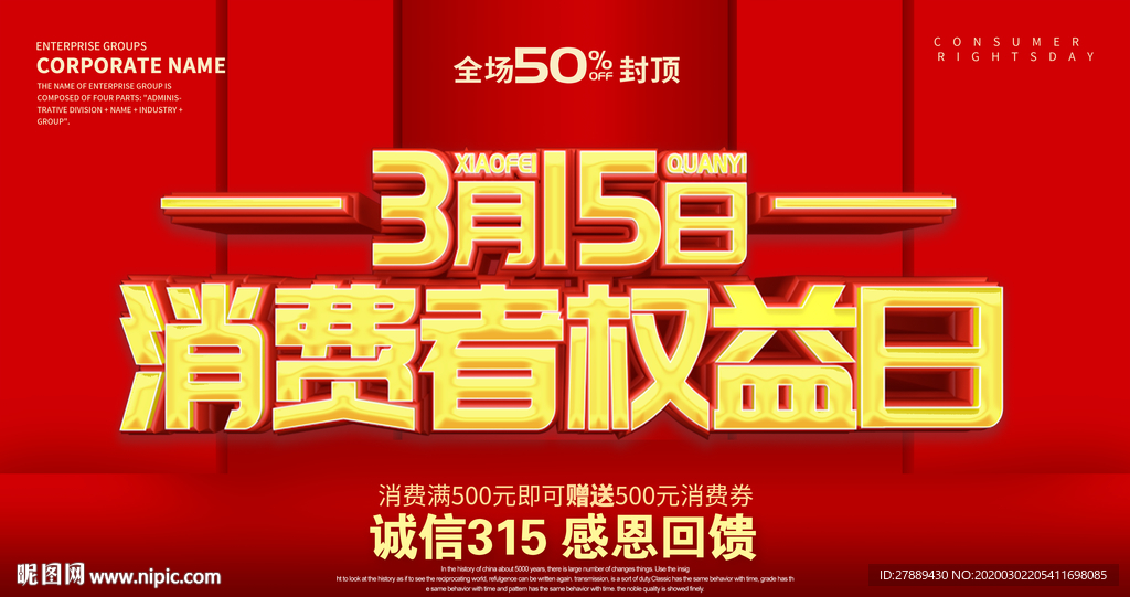 诚信315海报