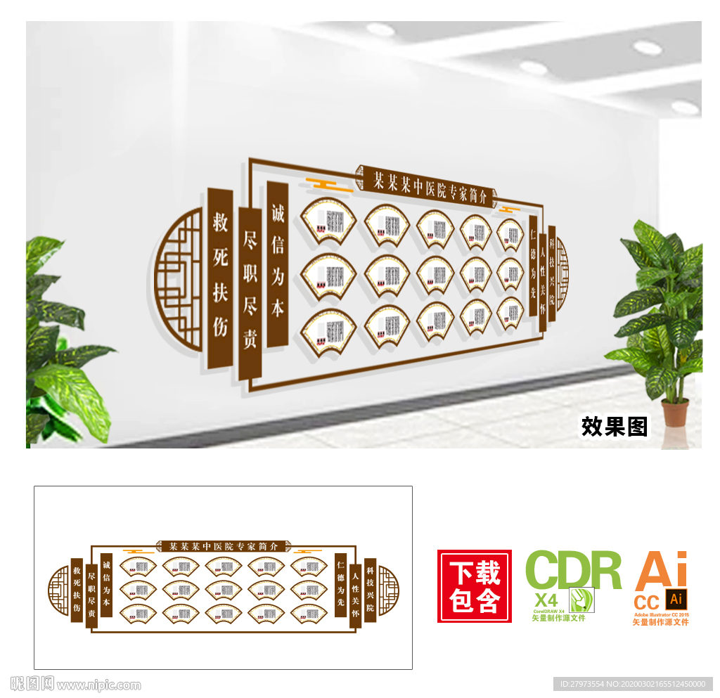 《医院文化墙》 中医院专家介绍