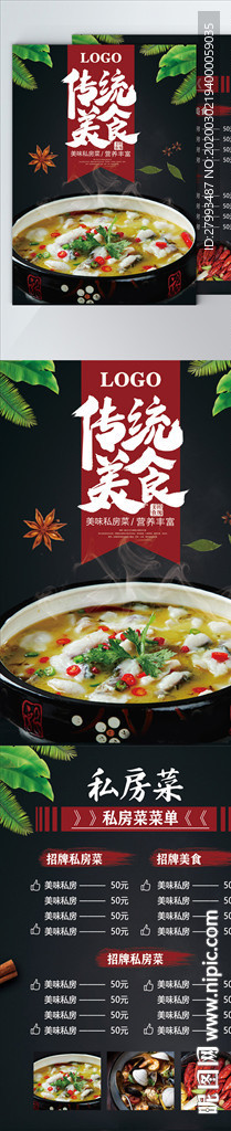 传统美食