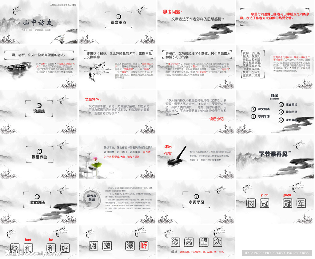 时尚国际化教育公开课PPT