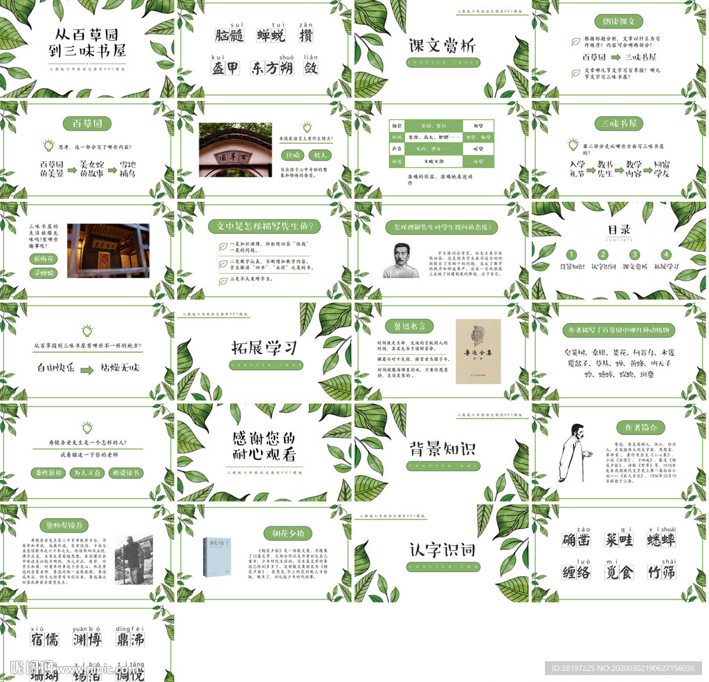 时尚国际化教育公开课PPT