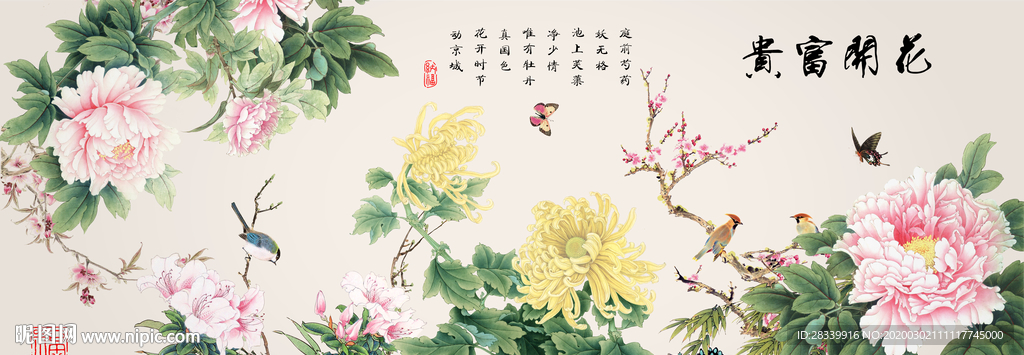 花开富贵