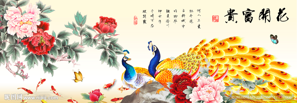 花开富贵