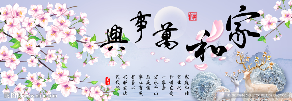 家和万事兴