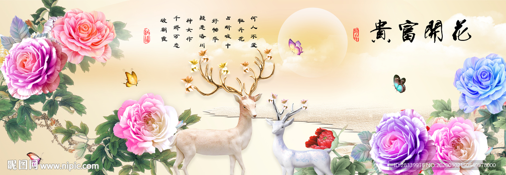 花开富贵