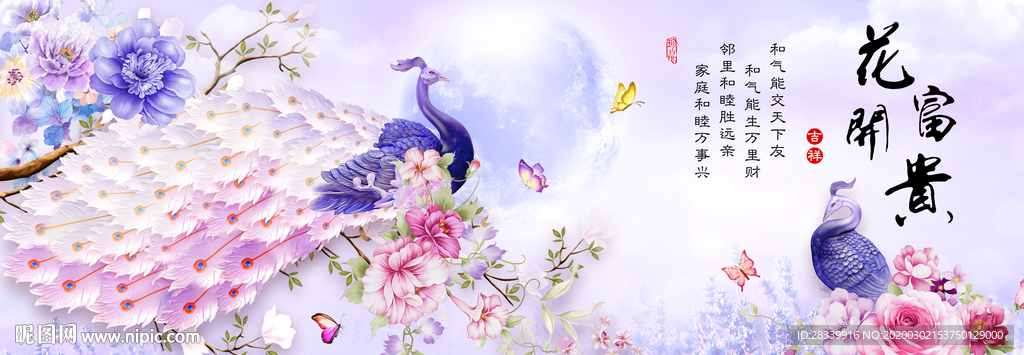 花开富贵