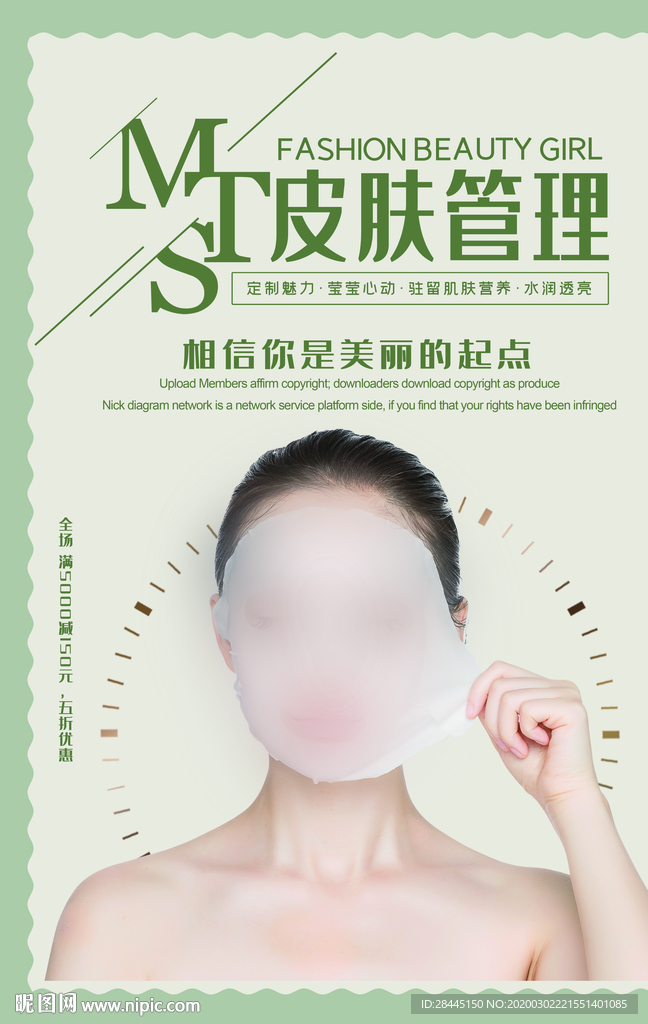 护肤