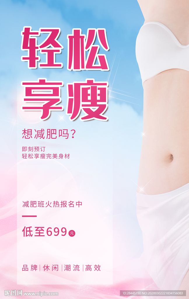 瘦身