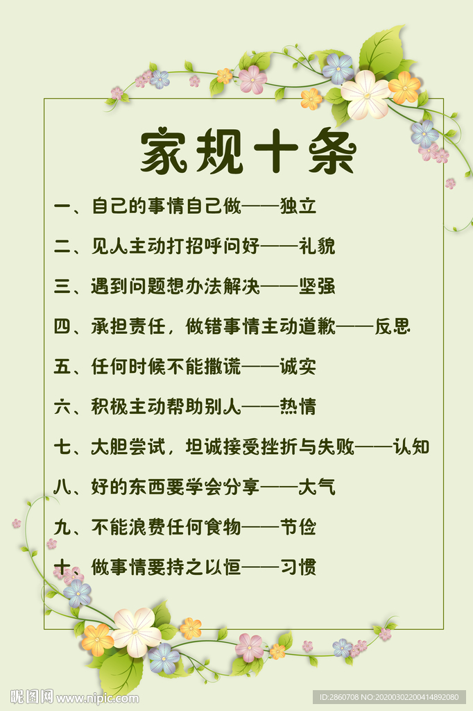 家风家规