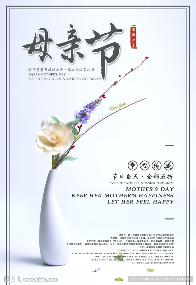 简约母亲节海报图片