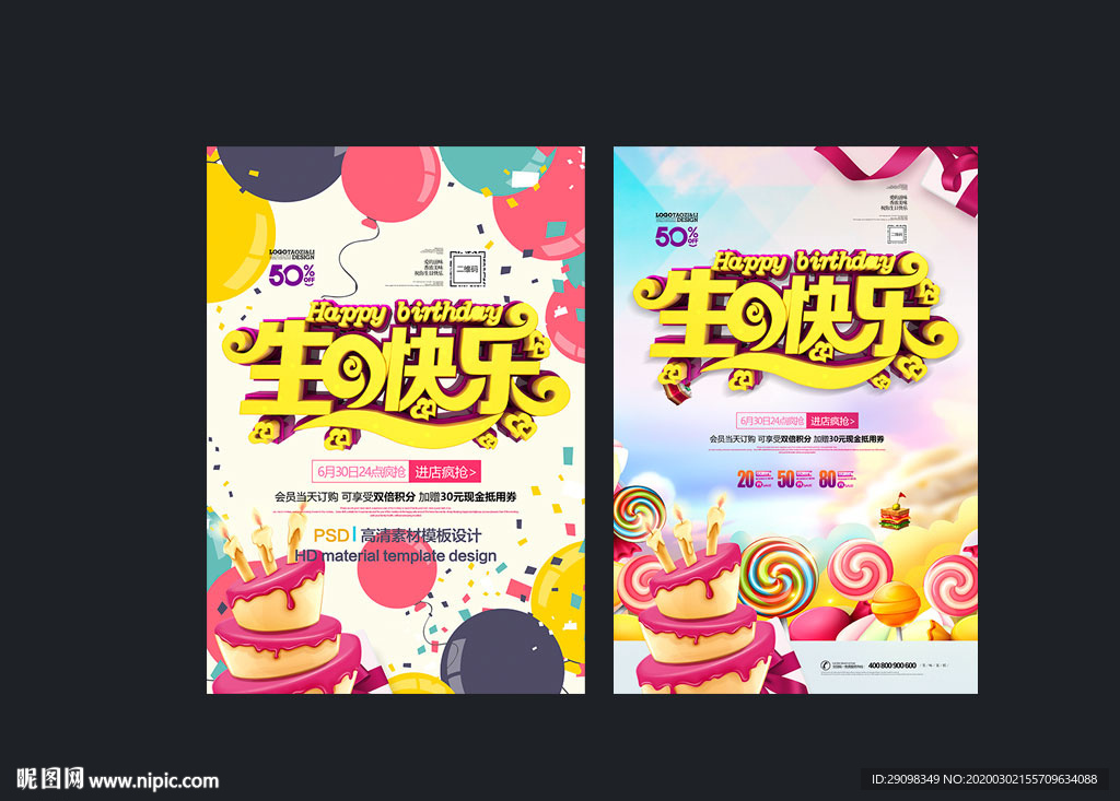 生日快乐