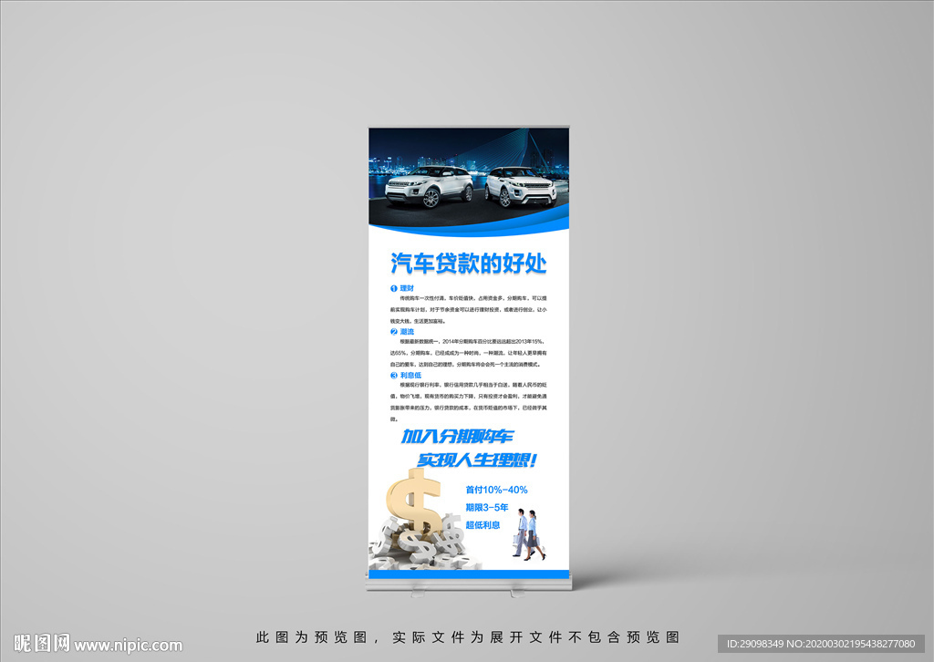 汽车贷款