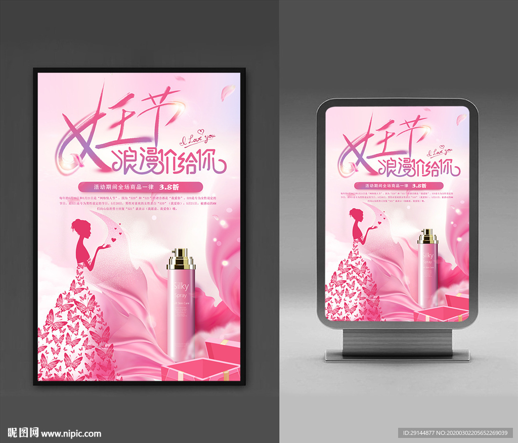 三八女王节宣传单海报