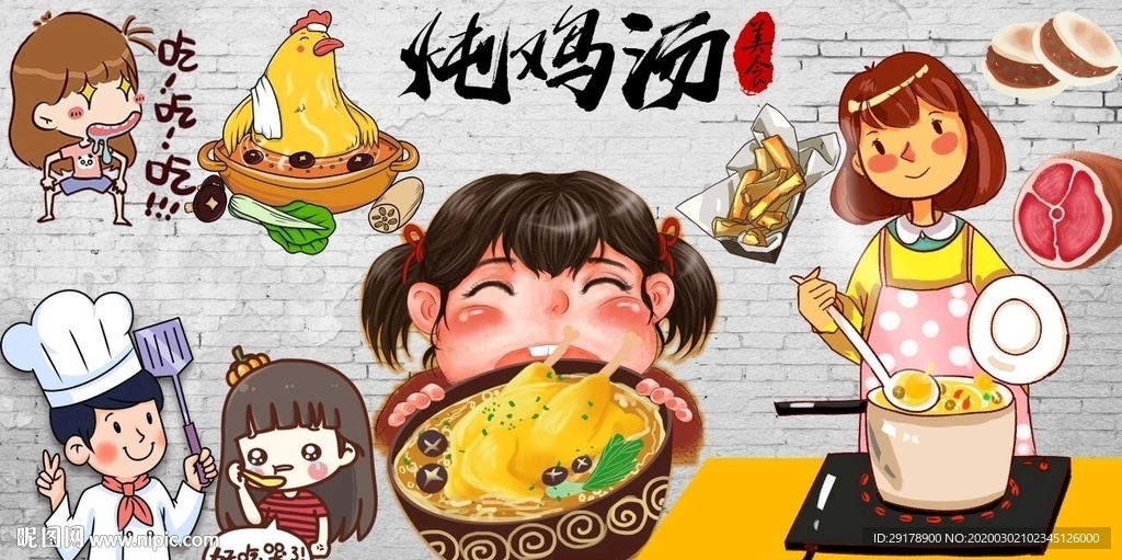 炖鸡汤背景墙PSD模板下载