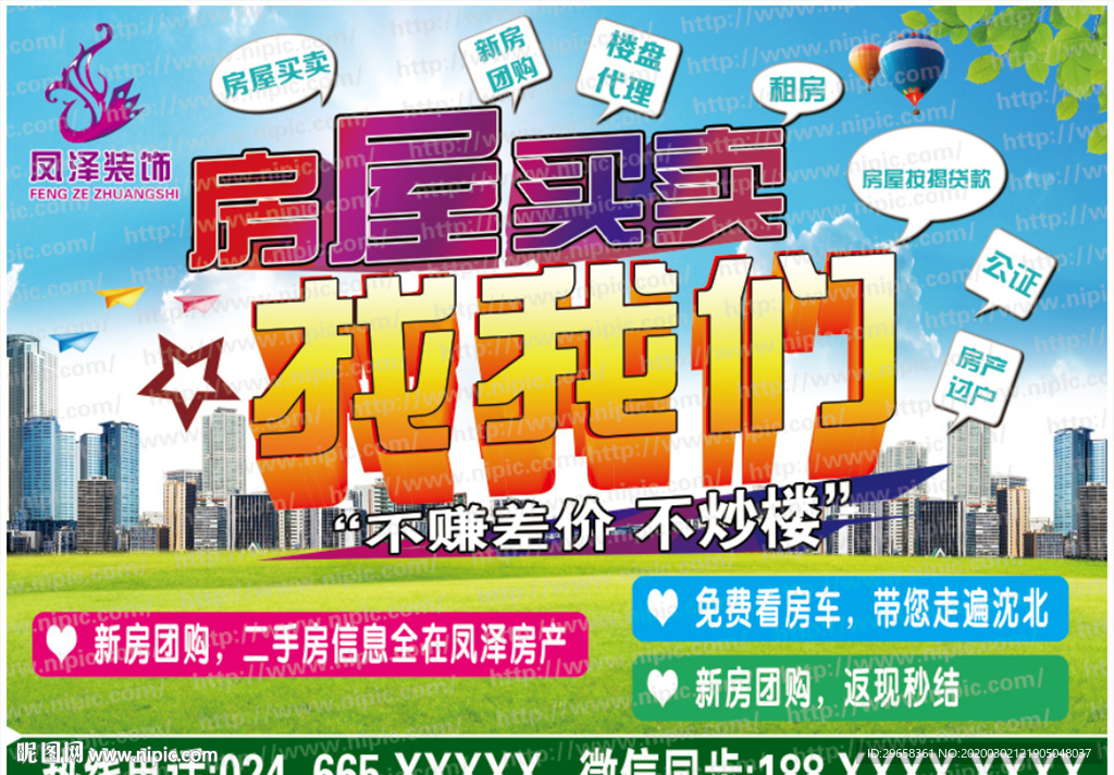 房屋买卖