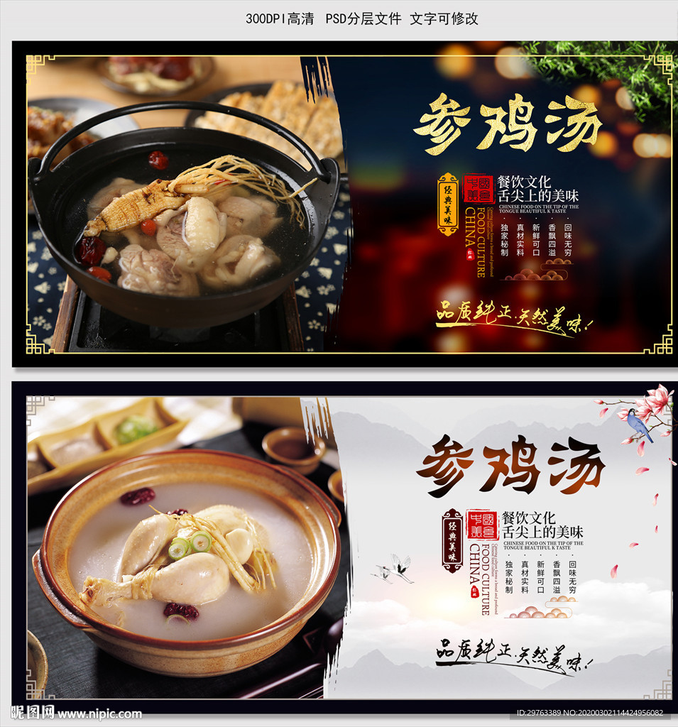 参鸡汤