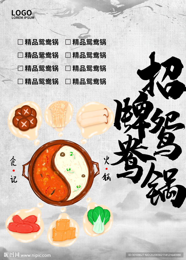 老火锅