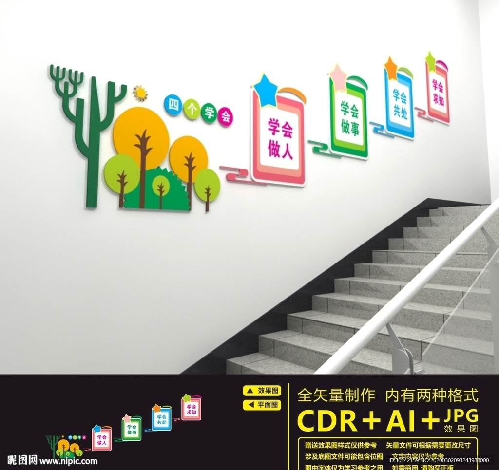 四个学会楼道