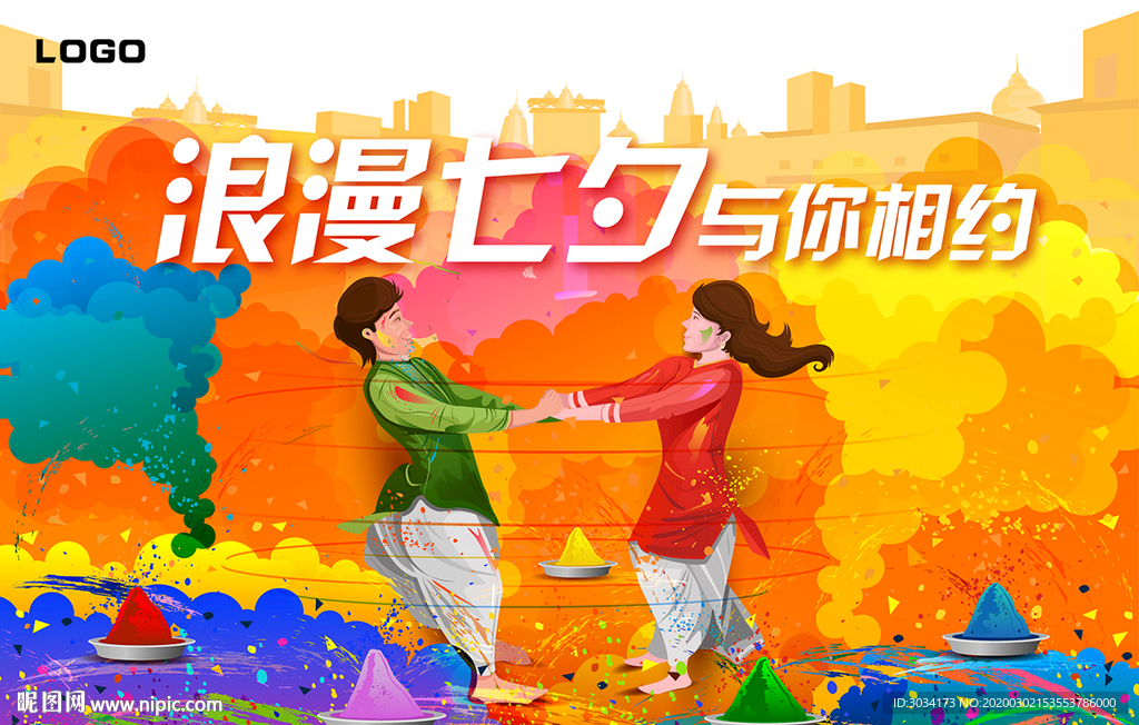 七夕情人节海报
