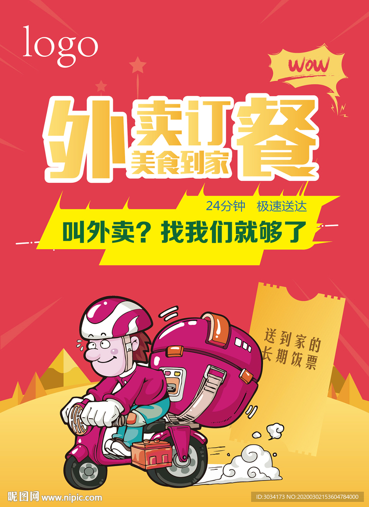 外卖订餐