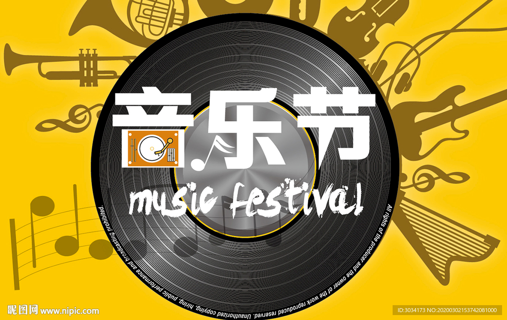 音乐节海报