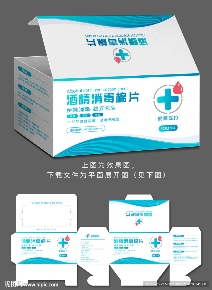 酒精消毒棉片包装